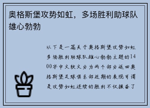 奥格斯堡攻势如虹，多场胜利助球队雄心勃勃