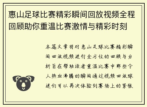 惠山足球比赛精彩瞬间回放视频全程回顾助你重温比赛激情与精彩时刻